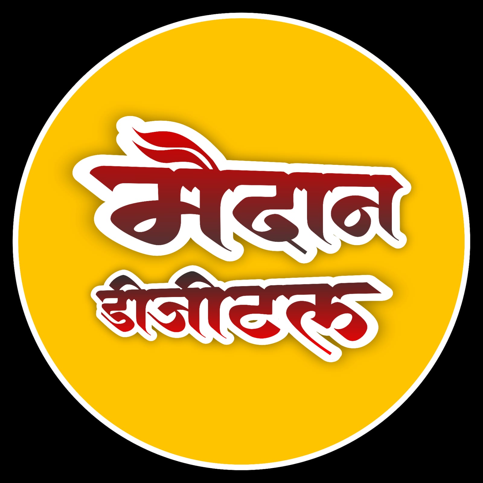 कराड उत्तरची गमावलेली संधी : आडाख्यांच्या राजकारणाचा फटका